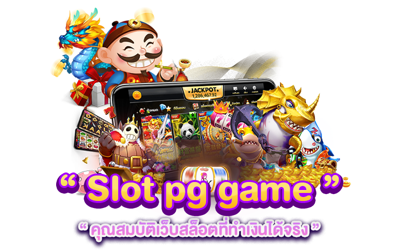 pg slot เว็บตรง อันดับ 1 เล่นเกมเดิมพัน บนมือถือ สล็อตแตกง่าย ฝากถอน APIแท้ ไม่มีสะดุด mayans168 เล่นง่ายบนมือถือ