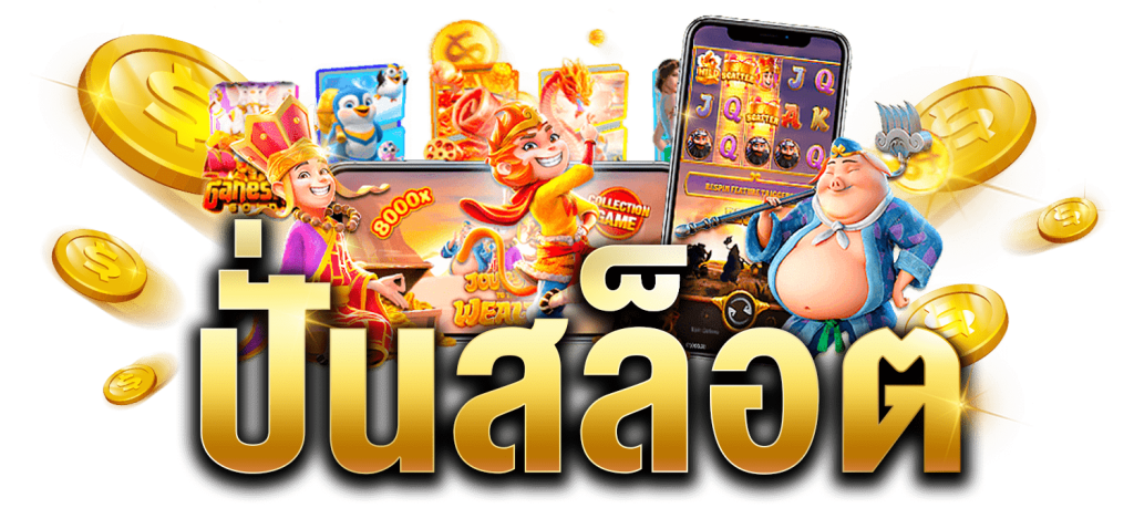 เกมสล็อตฟรี pg ทดลองเล่น mayans168 ล็อต pg เว็บตรง แตกหนัก แตกง่ายสุด เชื่อถือได้ ไม่เด้งหลุด ฝากถอน 5 วิ