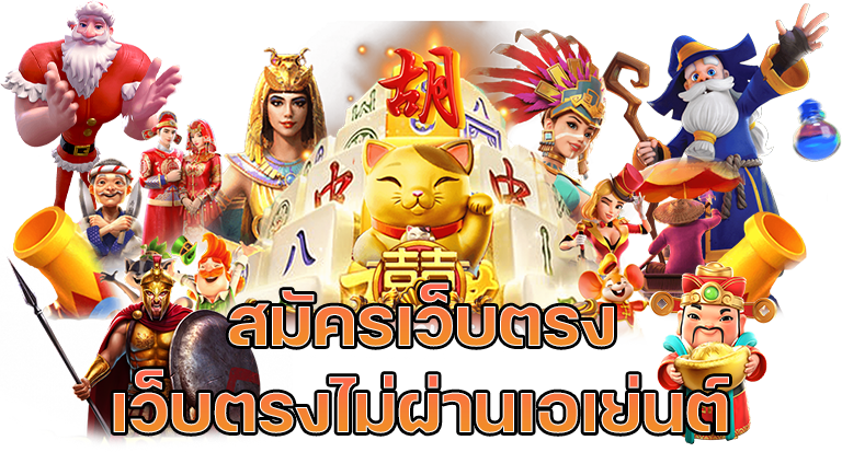 สมัคร เกมสล็อต 888 ทางเข้าpg slot auto 168 เล่นเกมเดิมพันบนมือถือ สล็อตแตกง่าย ได้เงินจริง ฝากถอน ออโต้ mayans168